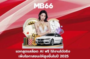 สูตรสล็อต